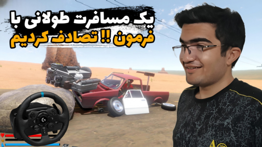  استریم مسافرت طولانی با فرمان - سناتور هادی - فصل ۱ - تصادف کردیم !