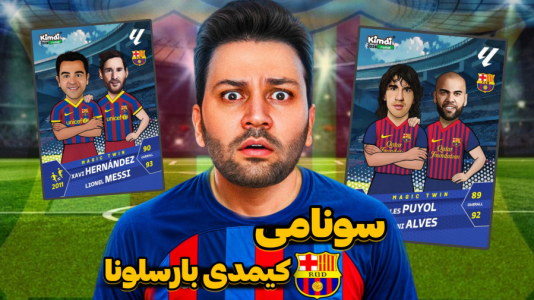 سریال آنباکس کیمدی ۲۰۲۶ - رضیتایم - فصل ۱ - فقط کیمدی بارسا!