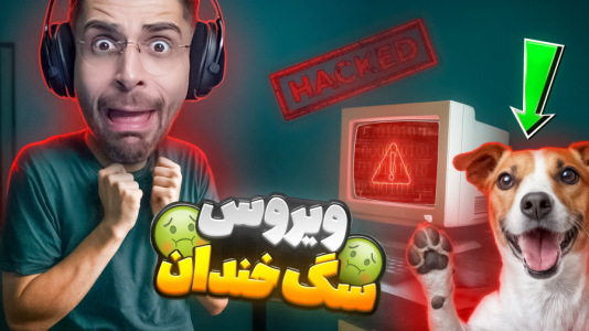  استریم بازی‌های ترسناک ۳ - RIP - فصل ۱ - کامپیوترم ویروس سگ خندان گرفت