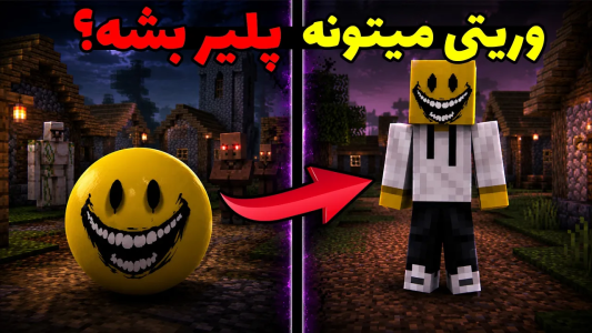  استریم ماینکرفت: وریتی - محمد ای‌اف‌کی - فصل ۱ - توی آپدیت جدید وریتی چه تغییراتی داشته؟