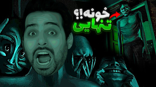  استریم خفن‌ترین‌ها و باحال‌ترین گیم‌ها ۹ - علی کامیکس - فصل ۱ - فرقه جدید خیلی مشکوکه