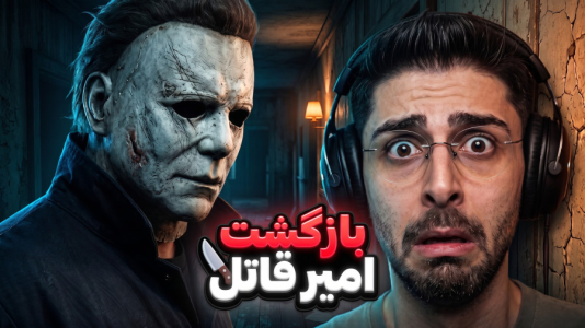  استریم قتل هپی‌هیلز - RIP - فصل ۱ - بازگشت عمو امیر قاتل در شب هالووین