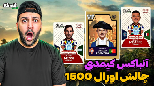 سریال آنباکس کیمدی با چالش و مجازات - رضیتایم - فصل ۱ - آنباکس کیمدی جدید چالش اورال ۱۵۰۰ برای اولین بار با رضیتایم