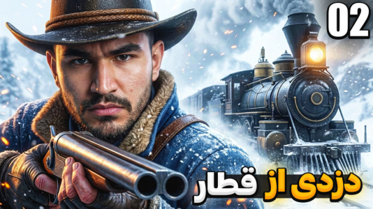  استریم رد دد ریدمپشن ۲ - کاپیتان - فصل ۱ - دزدی از قطار طبق نقشه پیش نرفت !