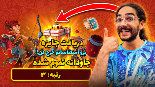  استریم پسرخوانده: نوبت اصلاح - حجت استراتژی - فصل ۱ - پسرخوانده رتبه ۳ رویداد جاودانه شدیم
