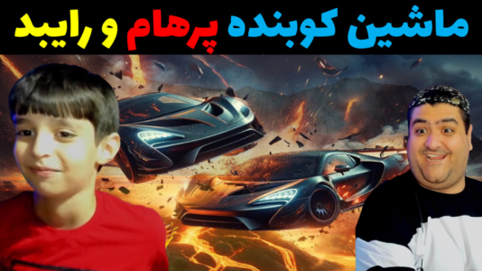  استریم بازی‌های مختلف با رایبد - پرهام گیم پلی - فصل ۱ - قسمت ۳۴