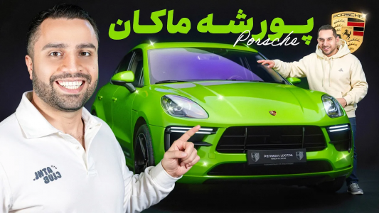 سریال نقد و بررسی خودروهای لوکس - مهران ام‌کی - فصل ۱ - ماشین میلیاردرهای ایران با مهندسی آلمانی