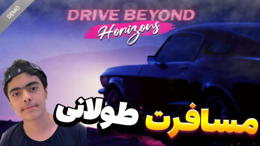  استریم رانندگی فراتر از افق‌ - جکسن - فصل ۱ - ماشین های جدید