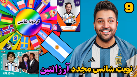 سریال جام کیمدی رضیتایم - فصل ۱ - حساس ترین بازی شانس مجدد (آرژانتین - نروژ )
