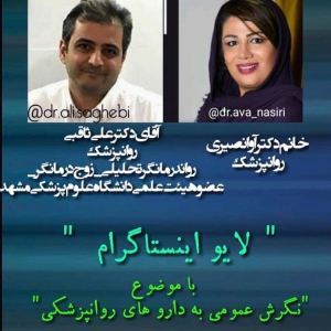 پادکست دکتر علی ثاقبی - فصل ۱ - اپیزود ۲۵ - نگرش عمومی به داروهای روان‌پزشکی