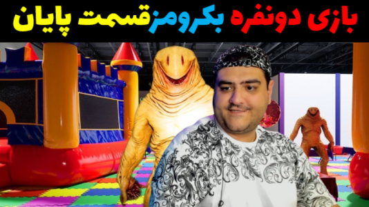  استریم فرار از بک رومز دو نفره - پرهام گیم پلی - فصل ۱ - قسمت ۱۱