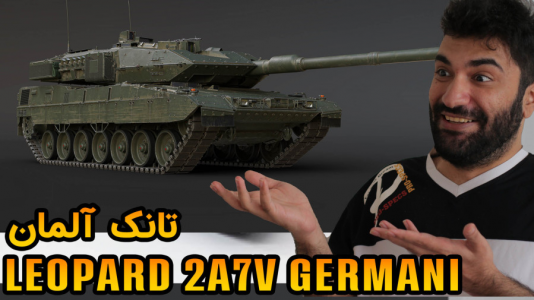  استریم وارتاندر ۵ - ام اچ ۱۲ - فصل ۱ - تست تانک Leopard ۲A۷V Germany تانک لئوپارد آلمان