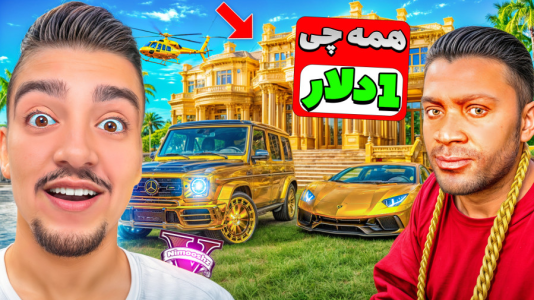 استریم جی‌تی‌ای ۵: داستانی ۲ - نیموش - فصل ۱ - جی تی ای وی اما قیمت همه چیز فقط ۱دلار شده؟ پولدار شدم