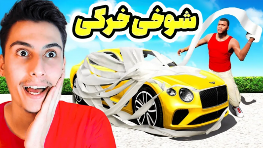  استریم جی‌تی‌ای ۵: شوخی‌های عجیب - امیر اس‌ورد - فصل ۱ - با میلیونرترین مرد شوخی خرکی کردم، رونالدو رو هم دیدم