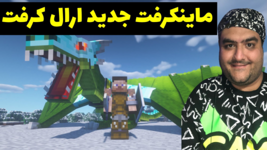  استریم ماینکرفت: آر ال کرفت - پرهام گیم پلی - فصل ۱ - قسمت ۶