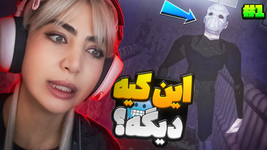  استریم بعد از نیمه شب - شادی فاکس - فصل ۱ - بازی ترسناک فیرتو فتومی را نصف شب نبینش