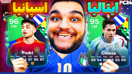  استریم اف‌سی ۲۴: ویژه برنامه یورو ۲۰۲۴ - گیمین - فصل ۱ - ماتادورها برابر آتزوری در فیفا