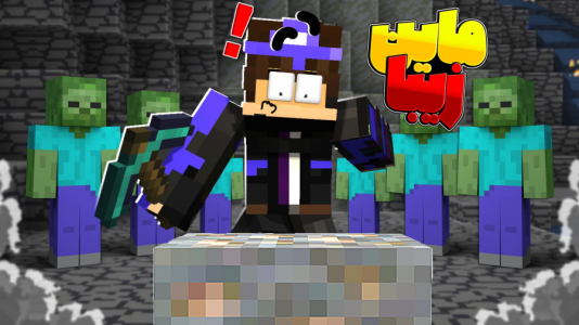  استریم ماینکرفت ۱.۲۱: سروایول - ابوالفضل کینگ - فصل ۱ - ماین کردن برای آیرون !!