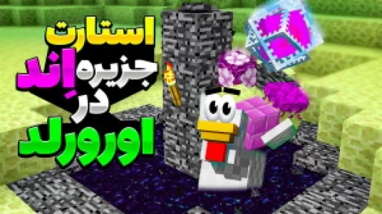  استریم ماینکرفت: هاردکور اما مرغم - حسام ال‌دی - فصل ۱ - استارت جزیره اند در اورورلد