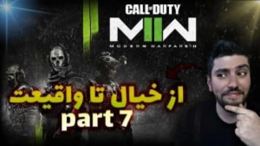  استریم کال آف دیوتی: مدرن وارفر ۲ - هاشم گلی - فصل ۱ - قسمت ۷