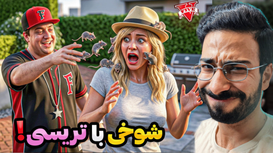  استریم جی‌تی‌ای ۵: شوخی - حسین آرتی‌جی - فصل ۱ - شوخی با تریسی در جی تی ای