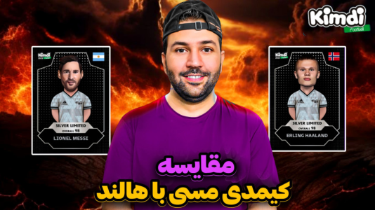 سریال آنباکس جدیدترین ‌کیمدی‌ها - رضیتایم - فصل ۱ - مقایسه کیمدی مسی با هالند
