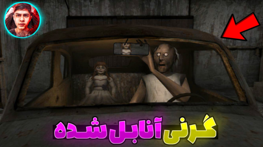  استریم گرنی: آنابل - مستر دویل - فصل ۱ - قسمت ۵