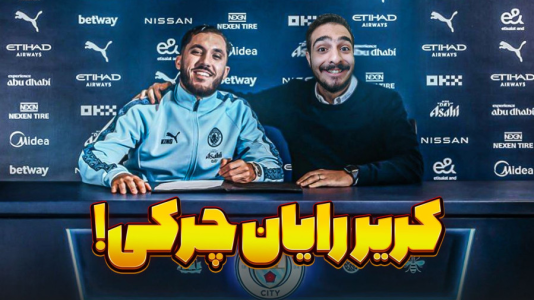  استریم اف‌سی ۲۶: کریر مود رایان چرکی - کاپو اس‌تی‌آر - فصل ۱ - قسمت ۱