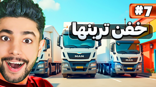  استریم شبیه‌ساز کامیون - کیکسیتاتور - فصل ۱ - خفن ترین های بازی جدید