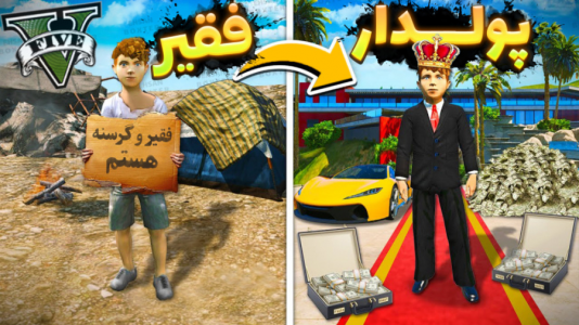  استریم جی‌تی‌ای ۵: چالش از فقیری تا پولداری- احسان باکستر - فصل ۱ - قسمت ۱۷