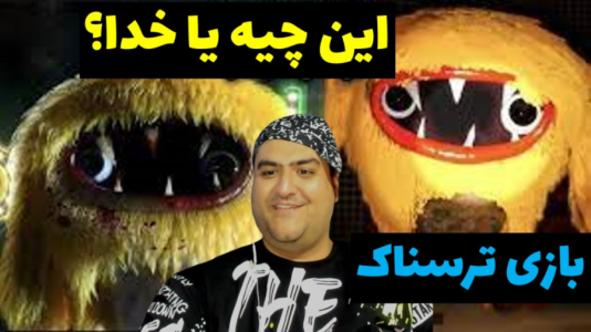  استریم بازی جوی ویل - پرهام گیم پلی - فصل ۱ - قسمت ۲