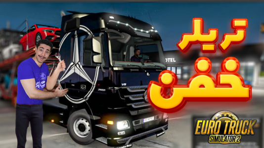  استریم شبیه‌ساز کامیون ۲ - کیکسیتاتور - فصل ۱ - بعد این همه سختی بهش رسیدم