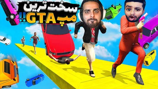  استریم جی‌تی‌ای ۵ - علی کامیکس - فصل ۱ - قسمت ۲۶ - سخت‌ترین مپ جی تی ای