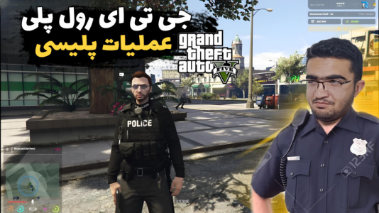  استریم جی‌تی‌ای ۵: رول پلی - سناتور هادی - فصل ۱ - عملیات پلیسی