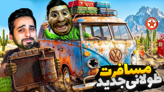  استریم خفن‌ترین‌ها و باحال‌ترین گیم‌ها ۱۱ - علی کامیکس - فصل ۱ - گنج پیدا کردیم و ماشینو راه انداختیم