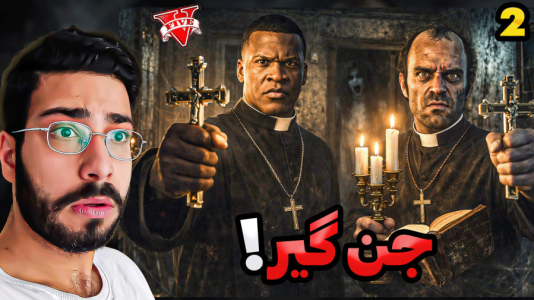  استریم جی‌تی‌ای ۵: جن‌گیر - حسین آرتی‌جی - فصل ۱ - جن گیر شدیم