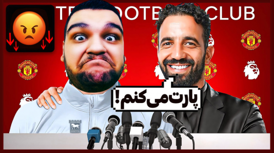  استریم اف‌سی ۲۵: کریر مود -  گیمین - فصل ۱ - جدالی جنون آمیز با شیاطین سرخ!