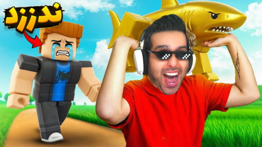  استریم روبلاکس - علی کامیکس - فصل ۱ - دزدی میم ها بلاخره اسلحه رو گرفتم