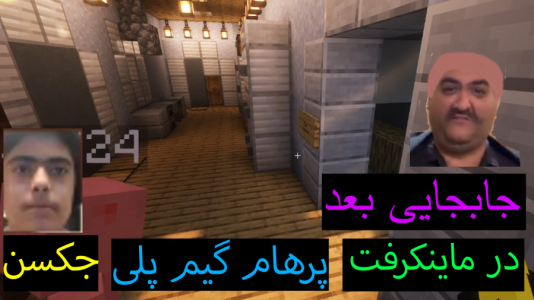  استریم ماینکرفت: پاتریک و باب اسفنجی ۲ - جکسن - فصل ۱ - پاتریک بعد را جابجا کرد