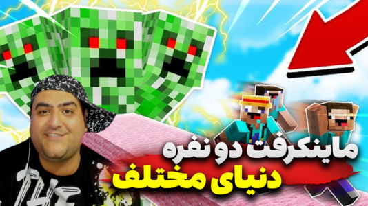  استریم دنیاهای مختلف در ماینکرفت - پرهام گیم پلی - فصل ۱ - قسمت ۲