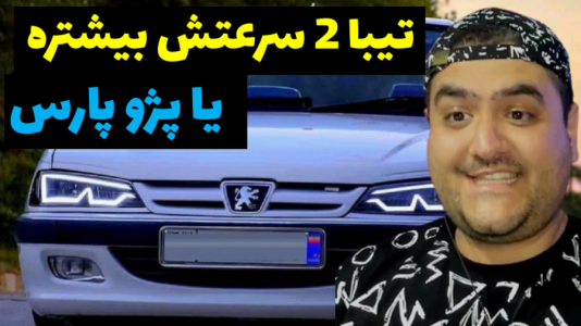  استریم جی‌تی‌ای ۵: مسابقه ماشینی - پرهام گیم پلی - فصل ۱ - درگ پژو پارس و تیبا ۲