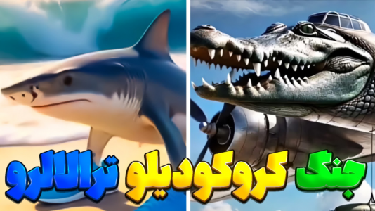  استریم نبرد ژله‌ای - المورس ایکس‌دی - فصل ۱ - مبارزه بمباردینو با تونگ تونگ سحور