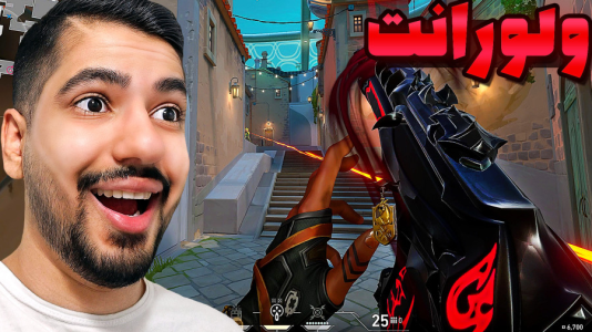  استریم ولورانت - گیمین - فصل ۱ - قاطعانه ترین پیروزی