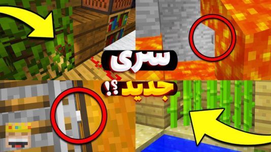  استریم ماینکرفت: پیدا کردن دکمه - یاسین اس جی - فصل ۱ - ماینکرفت تمام دکمه‌ها رو پیدا کردم