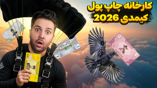 سریال آنباکس ‌کیمدی‌ جدید ۲۰۲۶ - رضیتایم - فصل ۱ - کارخونه پول کیمدی
