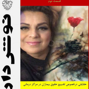 پادکست نوش‌دارو - فصل ۱ - اپیزود ۲۸ - خطاهای درمانی ( قسمت دوم)