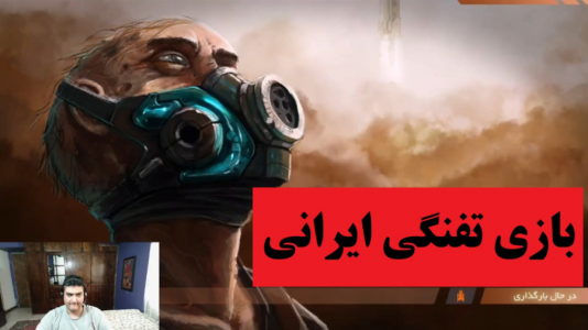  استریم ارتش‌های فرازمینی - پرهام گیم پلی - فصل ۱ - قسمت ۴