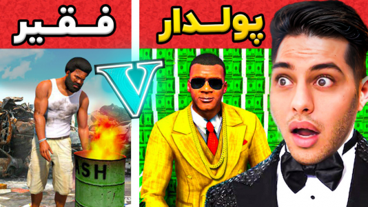  استریم جی‌تی‌ای ۵: چالش از فقیری تا پولداری- احسان باکستر - فصل ۱ - قسمت ۴