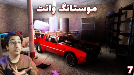  استریم مسافرت طولانی ۲ - مهدی بیزیکسر - فصل ۱ - موستانگ وانت