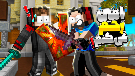  استریم ماینکرفت: سربازان جزیره - حسام ال‌دی - فصل ۱ - هیچکس نمیمیره دیگه!